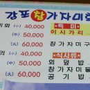 감포참가자미회 이미지