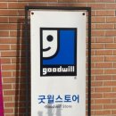 굿윌스토어밀알 이미지