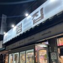 문어먹고찜먹고 | [찜집] 역대급 해물찜 먹고 온 후기