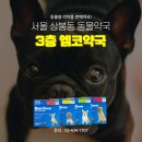 3층엠코약국