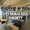 진국탕 | 남양주 컨트리클럽 장어 맛집 한강으로온장어 다녀왔어요