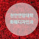 천안화훼