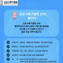 김포시FA 통진U15 모집글입니다. 이미지