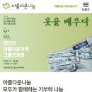 아름다운가게 부천옥길점