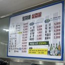 또치네삼겹살 이미지