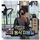 그로잉살롱 지제동삭점