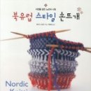 손뜨개아트