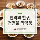 한국한약 이미지