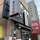 맥도날드포항2호점 | 포항 영일대 곱창맛집 황소곱창 2호점 황소모듬 후기
