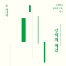 강해 이미지
