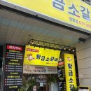 황금소갈비 | 영통 맛집 황금소갈비 영통역 가성비 소고기 맛집 추천