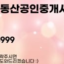 미사대표부동산공인중개사사무소 이미지