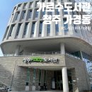 플루트(야간) | 도서관 위치 주차장 운영 시간 휴관일 전화번호 책 대출 및 반납 층별 이용 방법 무료 와이파이 방문 후기