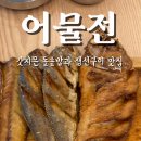 어물전시지점