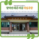 태촌마을 이미지