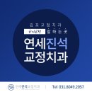 연세진석치과교정과치과의원 네이버블로그