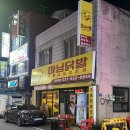 마님닭발 평택역점 | 평택역 한바퀴 진순대 평택역점 오픈예정?!