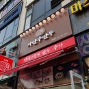 자만추만두 이미지