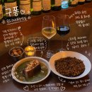 암남동 주민센터 | 송도해수욕장맛집 구퐁, 조용한 분위기에 데이트하기 좋은 와인바