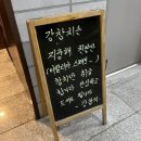 고양 원흥역맛집 강참치 리필가능한 맛있는 참치 코스요리
