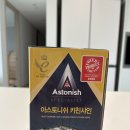 왕일식품 | 휘슬러 압력솥 탄 자국 제거 아스토니쉬 키친샤인 내돈내산 솔직후기