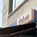 맛집] 부암동 맛집 일본가정식 연어덮밥 맘스키친 주말 데이트 솔직후기
