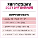 호텔3월 | 🍏수원웨딩홀 라 뷔 포레(구 호텔리츠) 27년 3월 계약후기🍀