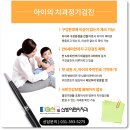 산본어린이치과의원 이미지