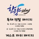 스테이한량 이미지