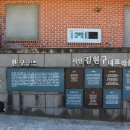 영랑생가안내소 이미지