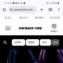 페이백타이어 이미지