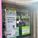 좋은손길 안마원 이미지