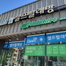 크린카센타 | 히어로 소개: 생수병 1개에 100포인트 적립! 크린업24 셀프빨래방에서 환경도 챙기고 포인트도 챙겨요