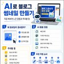 에세이디자인연구소 | AI로 블로그 썸네일 만들기｜직접 써보며 느낀 장점과 주의할 점