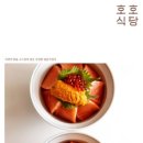 호호함박