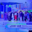 전국 노래자랑&#39; 9월 포천 녹화방송 이미지