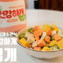 건강하개 먹개 이미지