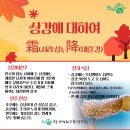 상강(霜降)날 아침편지 / 하루 하루가 행복입니다 이미지