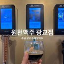 GS25광교40단지점 | 수원 광교 수제생맥주 원하는 만큼 따라먹는 원천맥주