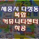 새롬동 복컴 1층 민원실 | 세종시 2-1생활권 다정동 복합커뮤니티센터(복컴) 공사 착공