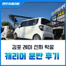 정성카서비스 | 인천 캐리어탁송, 신차도 안심하고 맡길 수 있는 앤트카캐리어의 정성 서비스 🚗