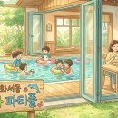 알로하파티풀