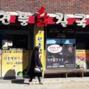 현풍닭칼국수(고령점) 이미지