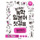 힘내라 독학 일본어 첫걸음 이미지