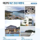 산달도어촌체험휴양마을 이미지