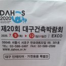 대구건축박람회 다녀왔어요