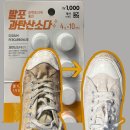 원세탁 | 다이소 발포 과탄산소다 리뷰 l 천원으로 흰운동화 심폐소생술 후기! 셀프세탁완료