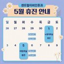 송도센트럴이비인후과의원 | 송도센트럴이비인후과 5월 휴진 안내 근로자의날 어린이날