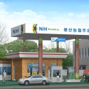 봉산주유소 - 김천시 | 봉산주유소
