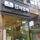 뉴턴전자담배인천구월길 이미지